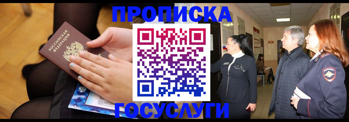временная регистрация для школы в Светлом
